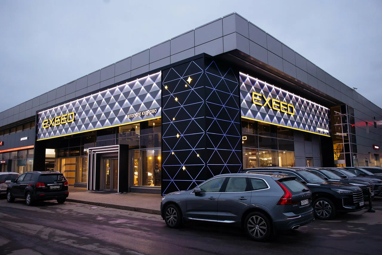 Дилерский центр Exeed